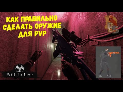 Видео: Will To Live Online | Как делать топ пвп стволы?