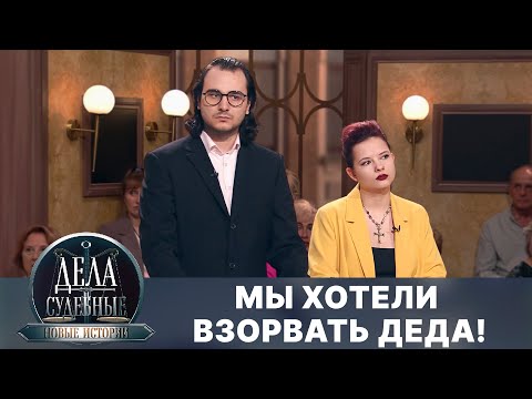 Видео: Дела судебные с Еленой Кутьиной. Новые истории. Эфир от 25.10.24