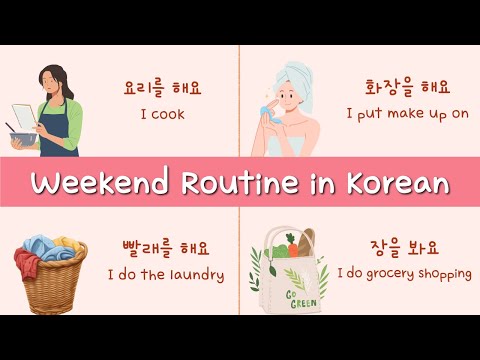 Видео: [SUB] Выучите простые корейские выражения с помощью My Weekend Routine