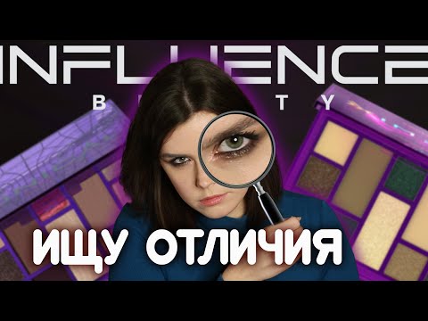 Видео: BIONICAL vs XIMERA — Influence beauty повторяются?!