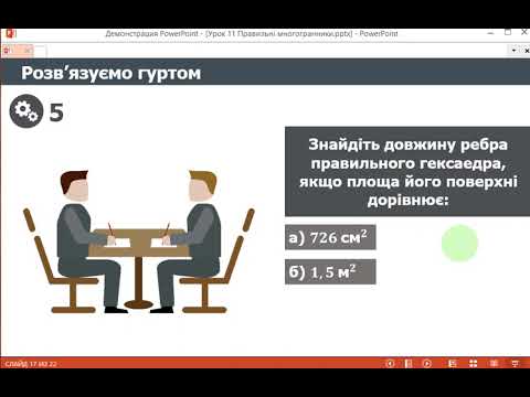 Видео: Правильні многогранники. Урок 11 клас.