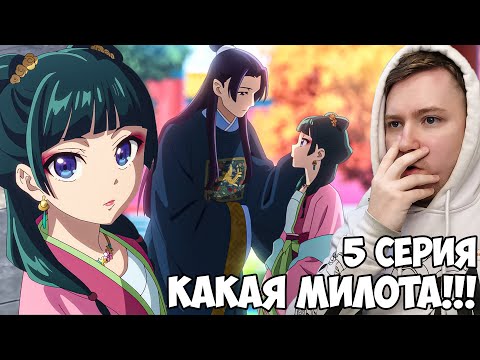 Видео: У НИХ ЛЮБОВЬ!? МОНОЛОГ ФАРМАЦЕВТА 5 СЕРИЯ / АНИМЕ РЕАКЦИЯ