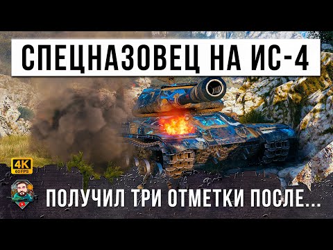 Видео: ЖЕЛТЫЙ ПСИХ НА ИС-4 ЖЕСТКО ОТОМСТИЛ СТАТИСТАМ МИРА ТАНКОВ!