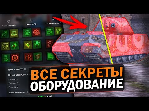 Видео: САМОЕ ПРАВИЛЬНОЕ ОБОРУДОВАНИЕ НА ТВОИ ТАНКИ - ДЕТАЛЬНЫЙ ГАЙД / Tanks Blitz