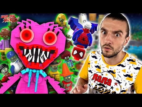 Видео: ПАПА БОБ И ЛЕГО КИСИ МИСИ В LEGO ЗОМБИ ПРОТИВ РАСТЕНИЙ! PLANTS VS ZOMBIES НА ПАПА РОБ ШОУ!
