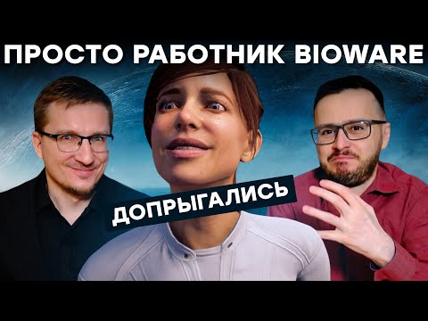 Видео: Когда закроют BioWare / Принцип Baldur's Gate 3