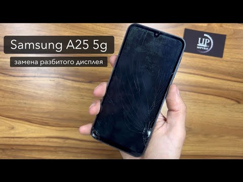 Видео: Ремонт смартфона Samsung a25 5g sm-a256 Полная разборка, замена разбитого дисплея. СЦ “UPservice”