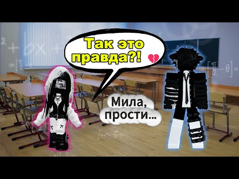 Видео: ОН СКРЫВАЛ СЕКРЕТ ОТ ВСЕХ 😱💔  #роблокс #роблоксистория