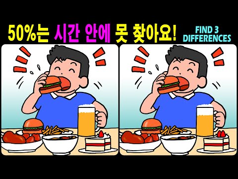 Видео: 【Головоломка / Найди отличия】 Найди отличия за 90 секунд! 【Профилактика деменции】