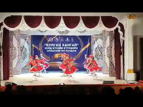 Видео: Хялганат Хараацай чуулга 2024 Сэвгэр донж бүжиг