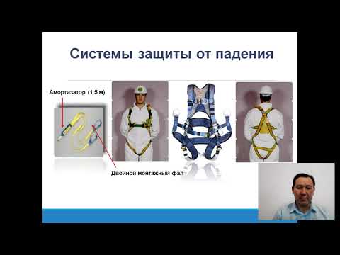 Видео: Переаттестация верхолаза 1,2 разряд  (работы на высоте),  лектор Червонов Куаныш Кенесарыевич