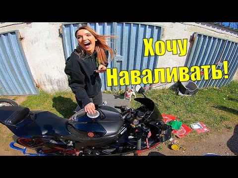 Видео: ГОТОВИМ мотоцикл YAMAHA R6  к Сезону | ЛЕНА ЖГЁТ РЕЗИНУ!