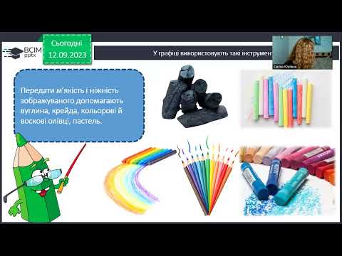 Видео: 2 клас НУШ (Образотворче мистецтво) Графіка.Графічні матеріали. Малюємо дерева.