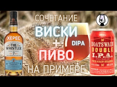 Видео: ВИСКИ + ПИВО ПЕЙРИНГ | Whistler 7 year Irish Single Malt 46% + Double IPA 8.4% | Драм Кружок № 59