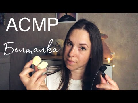 Видео: АСМР🌸Мамские Болталки🌸 Бесполезные покупки малышам 🧸 микро-Итинг