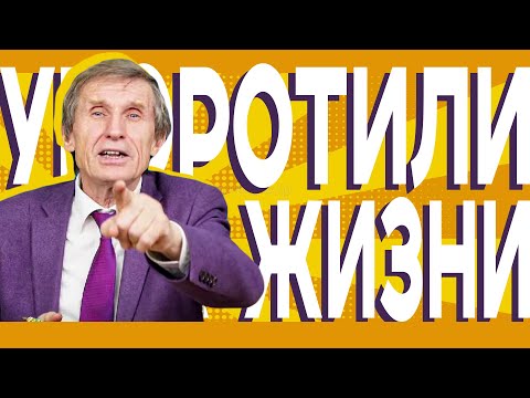 Видео: Как нам укоротили срок жизни // Василий Мельниченко