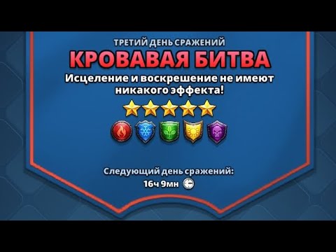 Видео: Остаёмся в топ 1%. Турнир "Кровавая битва". День 3.