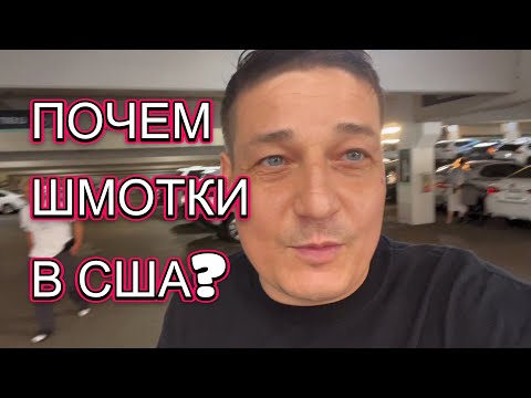 Видео: Магазин одежды в Лос Анджелесе.