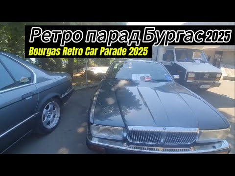 Видео: Ретро парад Бургас 2025 Burgas Retro Car Parade 2025