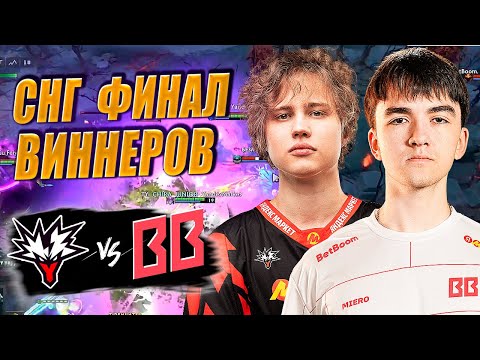 Видео: 🔴ВСТРЕЧА ЗА ГРАНД ФИНАЛ ФИССУРЫ/Team Yandex vs BetBoom/FISSURE PLAYGROUND 2