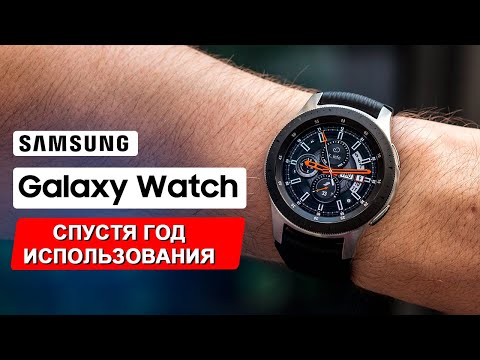 Видео: Galaxy Watch - Что с ними стало за год использования?