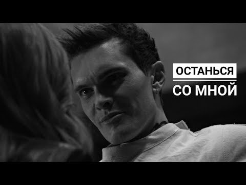 Видео: Clary and Jonathan (Клэри и Джонатан) - Останься со мной