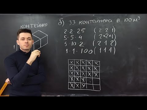 Видео: Задача про контейнеры (вторая часть ЕГЭ)