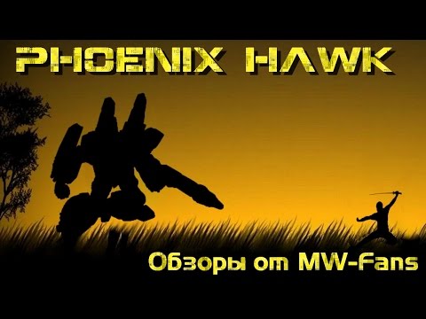 Видео: Phoenix Hawk - Обзоры мехов MechWarrior Online