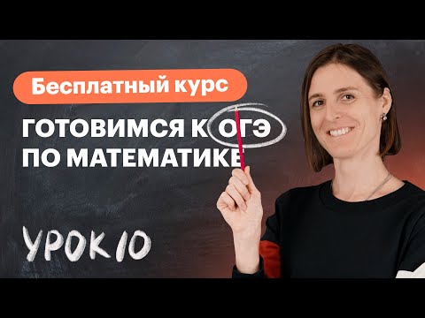 Видео: Урок 10. Сложные уравнения и неравенства. Решение уравнений высоких степеней. Вебинар | Математика