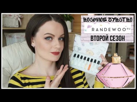 Видео: ВОСЬМОЕ ЧУВСТВО ОТ RANDEWOO.RU ВТОРОЙ СЕЗОН! (слепые тестирования) #рандеву8чувство2