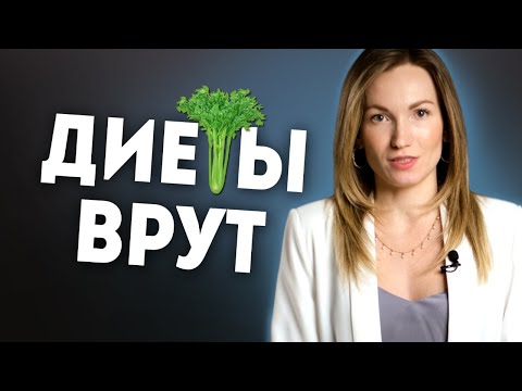 Видео: Почему диета не помогает? Как похудеть без диет? Правильное питание | Александра Жицкая