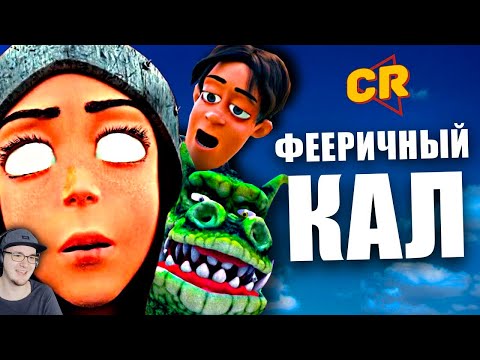 Видео: БОГАТЫРКА - ЖУТКАЯ ПОМОЙКА [Мульт-Разнос] ► Чак Ревью ( Chuck Review ) | Реакция