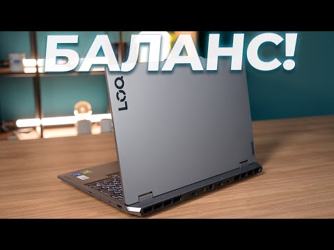 Видео: И для игр и для креатива! Обзор ноутбука Lenovo LOQ 15IRX9 83DVJJFE