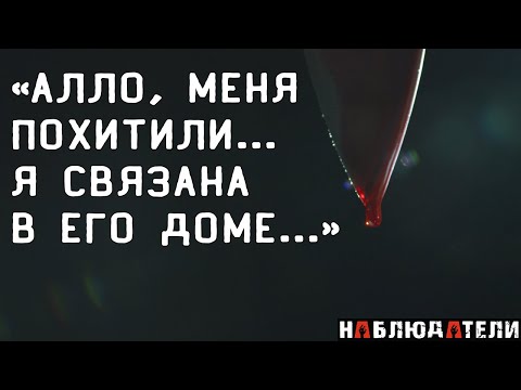 Видео: Звонок из дома маньяка.