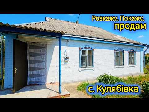 Видео: Будино продано з душею для душі! село - Кулябівка
