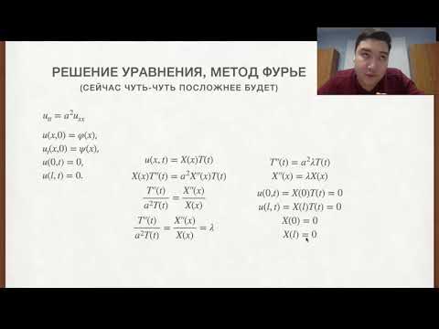 Видео: Уравнение малых колебаний струны