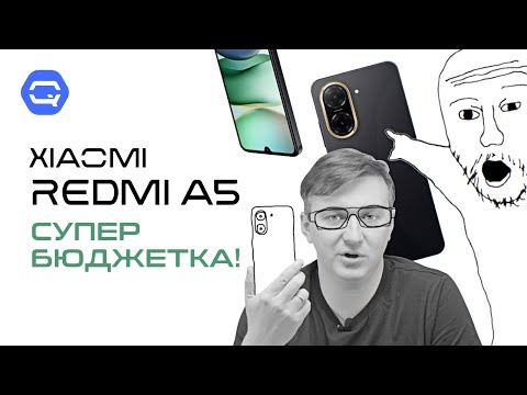 Видео: Xiaomi Redmi A5. Симпатичная бюджетка!