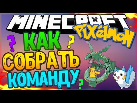 Видео: КАК СОБРАТЬ ТОП КОМАНДУ?! 🔥 КАК СОБРАТЬ СБАЛАНСИРОВАННУЮ КОМАНДУ?! 🔥 TEAM BUILDING 🔥 Ilya Gomz
