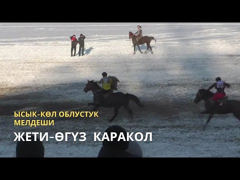 Видео: Жети-Өгүз & Каракол | 3 орун үчүн беттеш