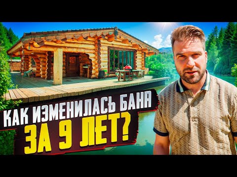 Видео: Рубленная баня из кедровой сосны! Как изменилась спустя 9 лет?