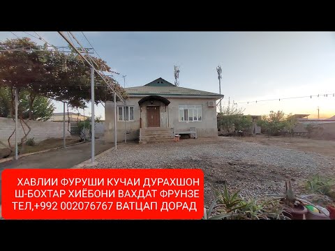 Видео: Хонахои фуруши ТЧ. Ш-БОХТАР ЧИСЛОИ 20,10,2024,СОЛ