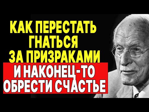 Видео: Раскрываем секреты желания: Карл Юнг о том, что нами движет на самом деле — Карл Юнг