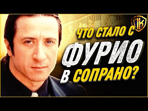 Видео: Тайна РЕАЛЬНОЙ судьбы Фурио Джунта в Сопрано!