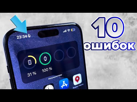 Видео: Большинство новичков делают эти 10 ошибок с iPhone