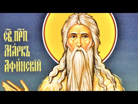 Видео: Преподобный Марк Афинский  | Житие