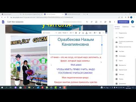 Видео: как сделать электронное портфолио учителя в  Google Сайты