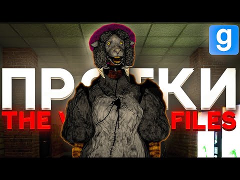 Видео: THE WITCH SHEEP В ГАРРИС МОД 🏥THE WALTEN FILES ПРЯТКИ ГМОД УГАР КОООПЕРАТИВ FT. @LoAr4IK82