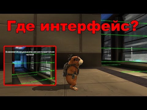 Видео: Баг с камерой! Как убрать интерфейс? - Миссия Дарвина (G-force)