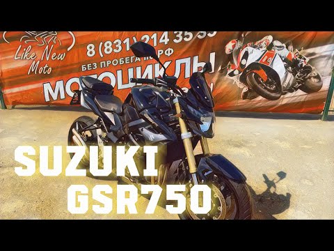 Видео: Обзор мотоцикла Suzuki GSR750 без пробега по РФ || Продажа