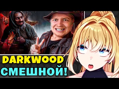 Видео: ПЛАНЯ РЕАКЦИЯ : DARKWOOD СЛОМАЛ МЕНЯ / Майзенберг